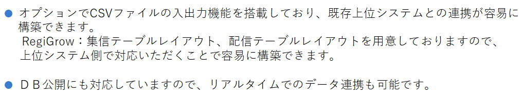 上位インタフェース　リアル連携