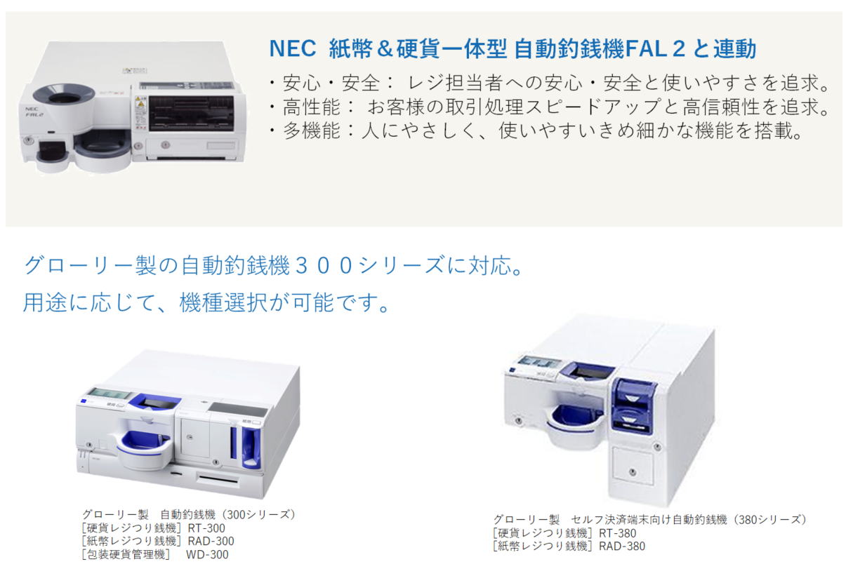 ”自動釣銭機”