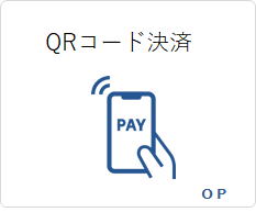 QRコード決済