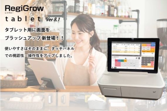 タブレットポス